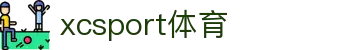 xc sports(中国区)-官方网站"